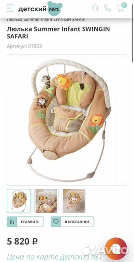 Качели люлька шезлонг Summer Infant Swingin Safary