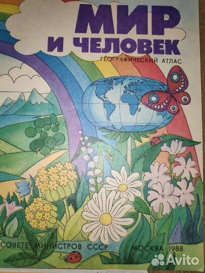Книги детские, атлас СССР