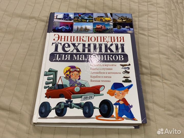 Книга Энциклопедия техники для мальчиков
