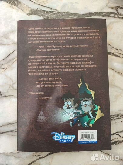 Хирш А. Гравити Фолз Забытые легенды