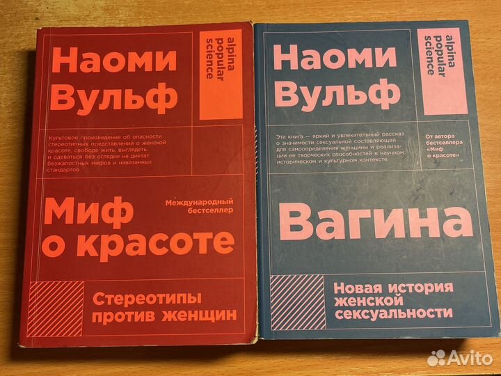 Книги Наоми Вульф