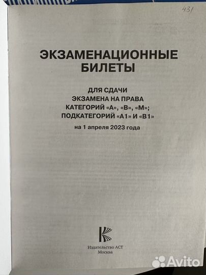 Экзаменационные Билеты пдд 2023