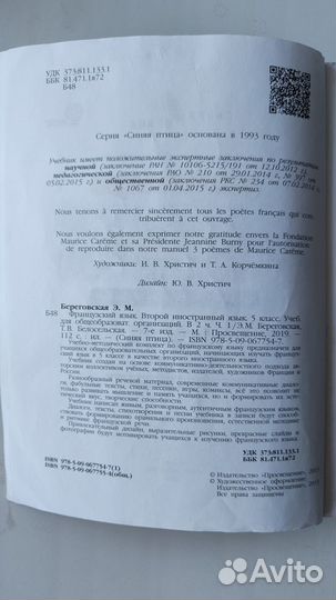 Французский язык 5 класс