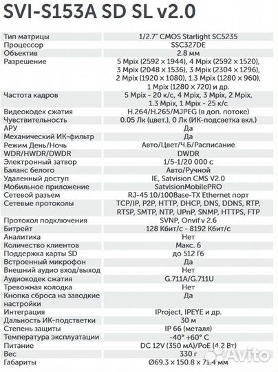 SVI-S153A SD SL v2.0 5Mpix 2.8mm видеокамера IP