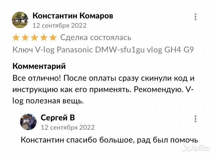 Ключ v-log Panasonic vlog GH4 log GH5 dmw-sfu1gu