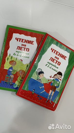 Чтение на лето