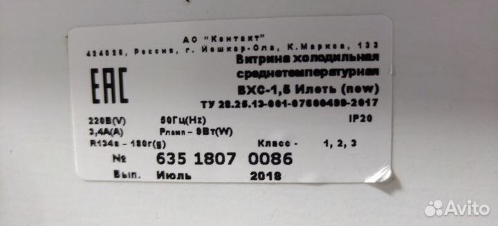 Холодильник витринное