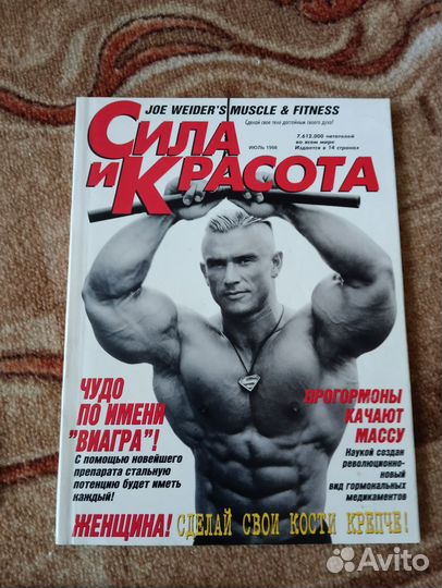 Журналы Сила и красота