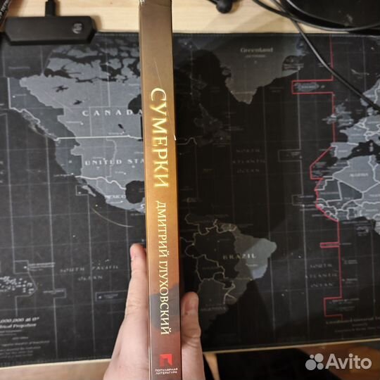 Дмитрий глуховский сумерки