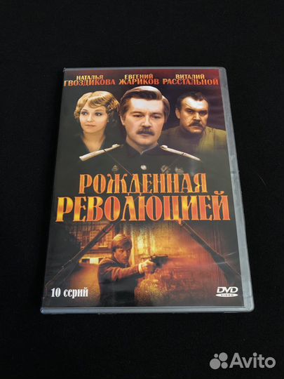 DVD Сериал Рожденная революцией / 10 серий