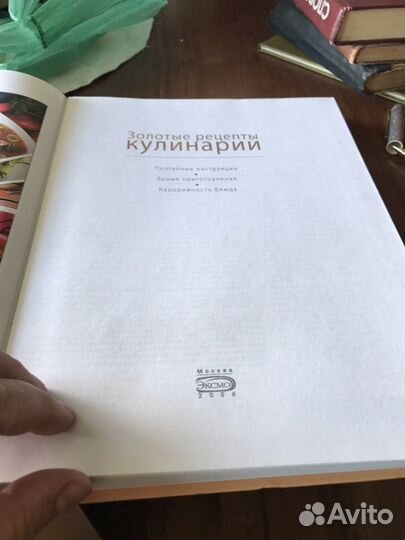 Книга Золотые рецепты кулинарии