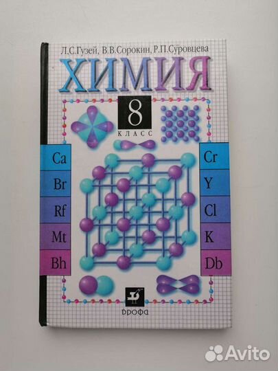 Учебник по химии