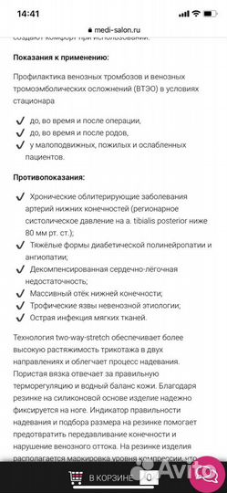 Компрессорные чулки