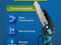 Сучкорез аккумуляторный makita 2АКБ, 8 дюймов