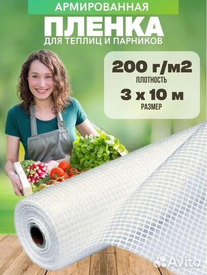 Армированная пленка для теплиц 200г/м2 3мх10м
