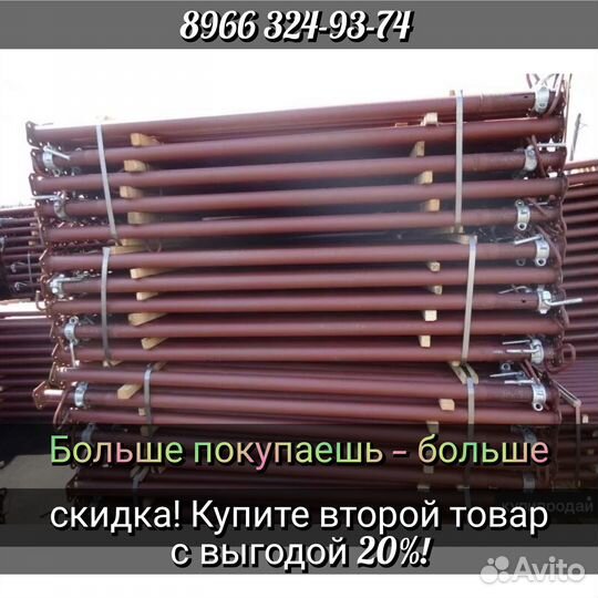 Стойка телескопическая, 3.1. продажа бу
