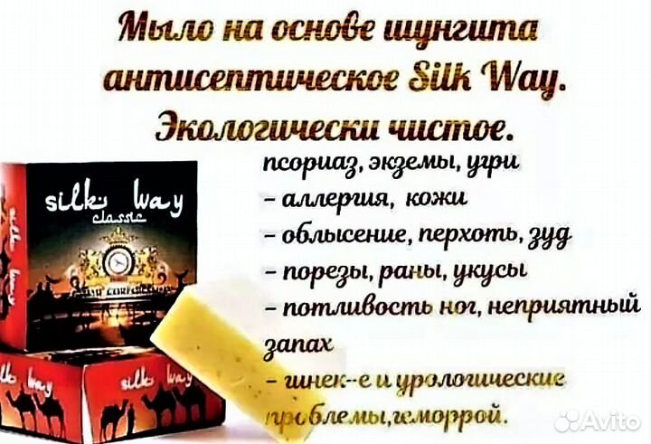 Эко мыло «silk WAY»