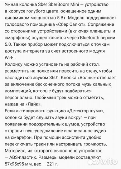 Новая колонка Sber Boom Mini