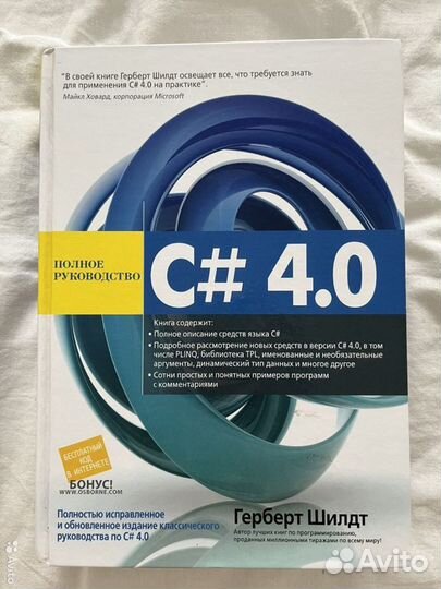 С# Шилдт