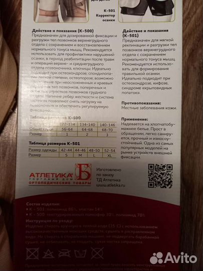 Корректор осанки детский