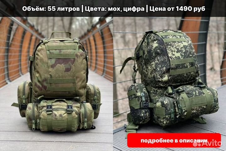 Тактический рюкзак 30, 55, 65, 110 литров