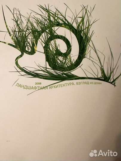 Ландшафтная архитектура