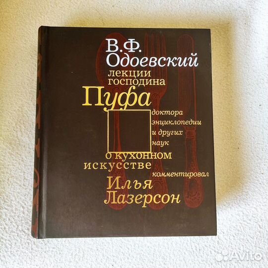 Лекции господина пуфа о кухонном искусстве