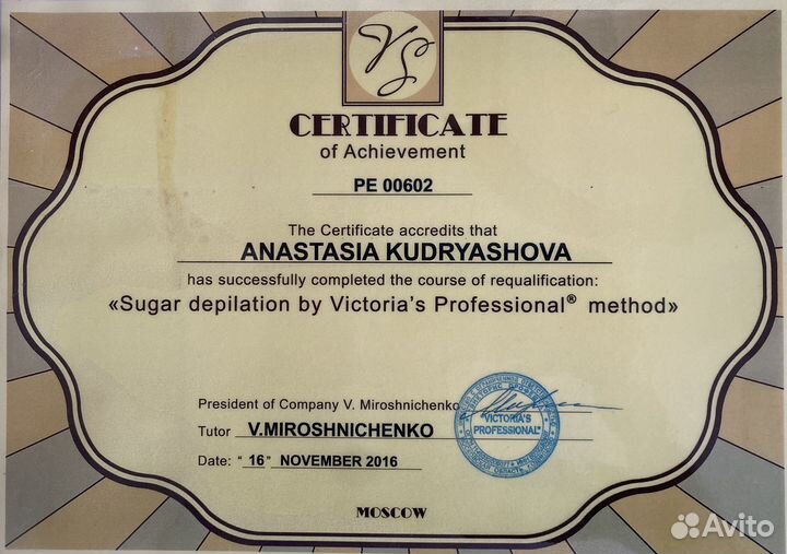 Шугаринг/ Восковая депиляция Сходненская