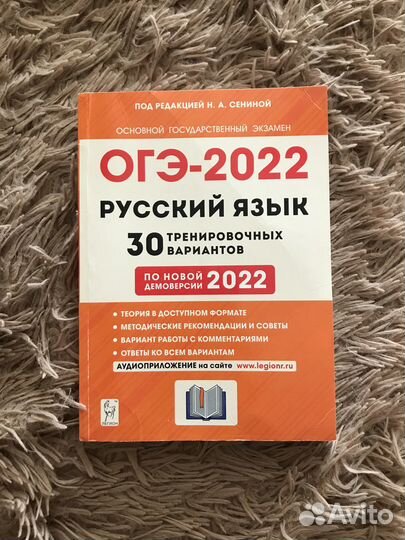 Сборник огэ по русскому