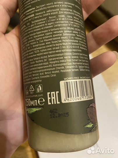 Бальзам для волос Ecolatier кокос 250 мл