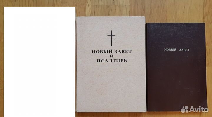 Новый завет