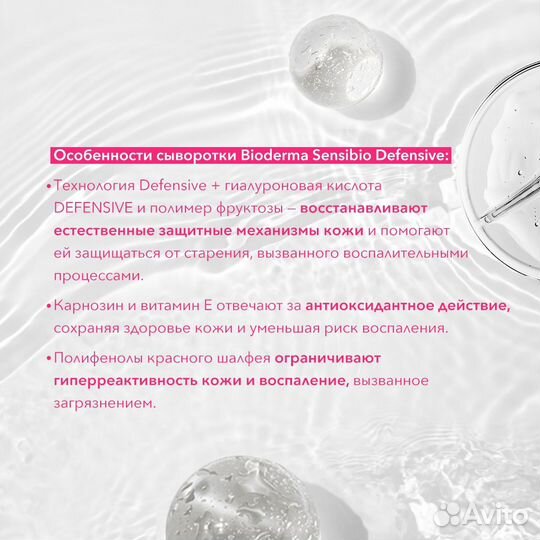 Новая Bioderma Sensibio Defensive Serum Сыворотка