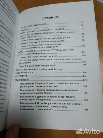 Авраам Я. Почему со мной никто не дружит