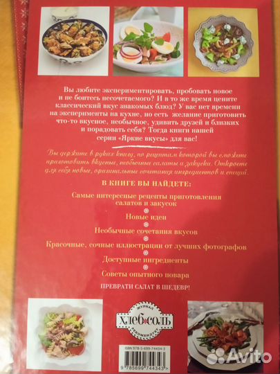 Салаты для хорошего настроения