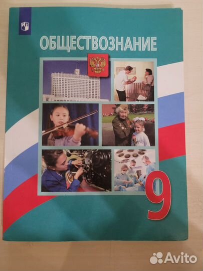 Обществознание 9 класс боголюбов