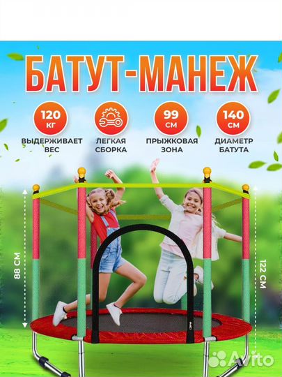 Детский батут