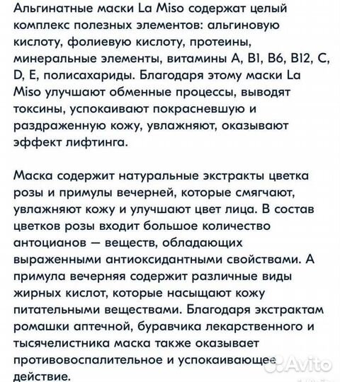 Маска альгинатная для лица La miso