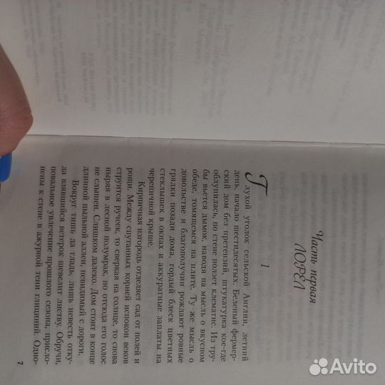 Хранительница тайн