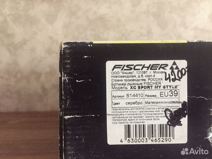 Лыжные ботинки fischer 37