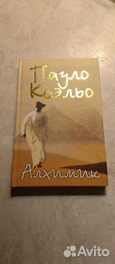 Книга П. Коэльо