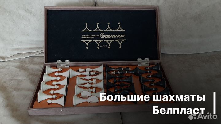 Шахматы СССР большие 