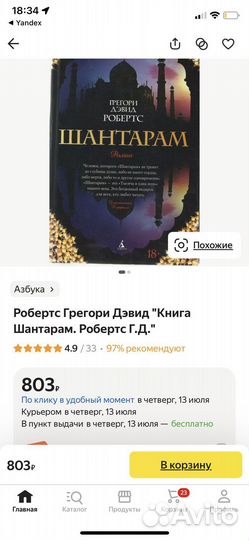 Книга Шантарам Грегори Дэвис Робертс