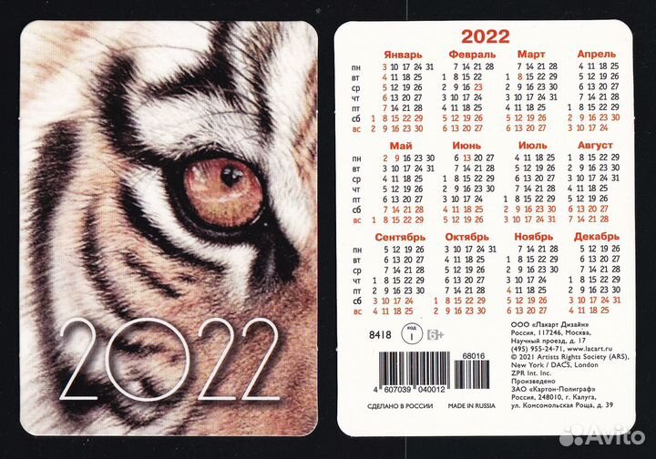 Карманные календарики 