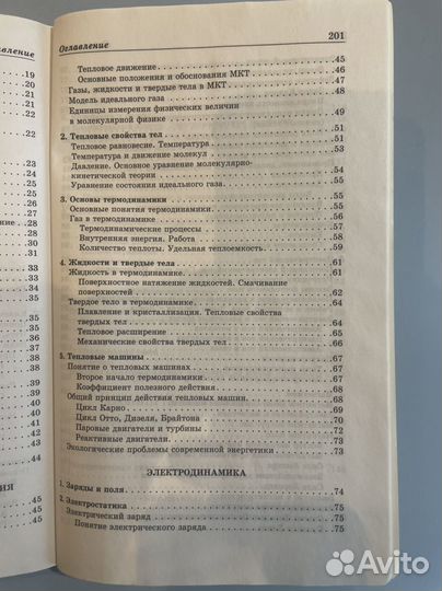 Учебное пособие по Физике в схемах и таблицах