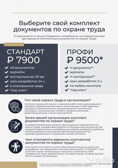 Документы пож. безопасность, охрана труда, го и чс