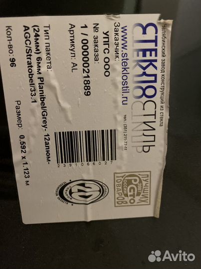 Стеклопакеты бу