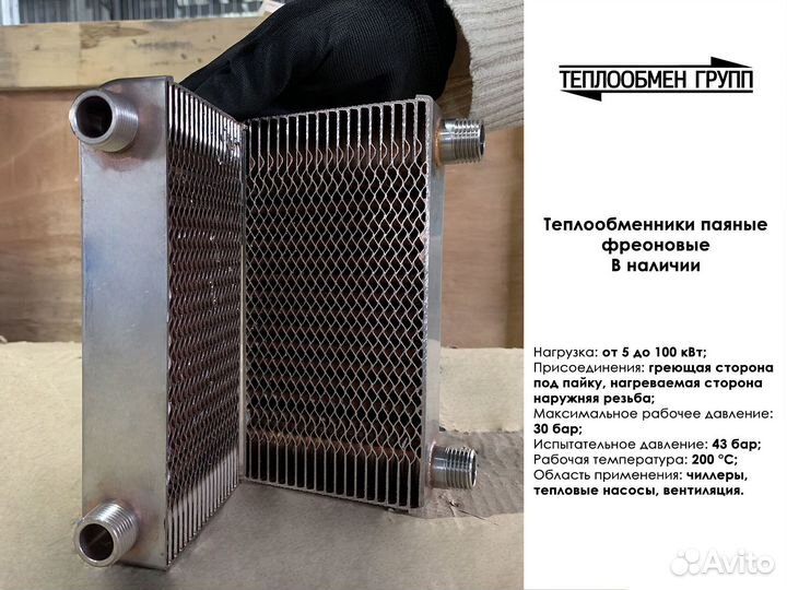 Теплобменник паяный под фреон 5 кВт