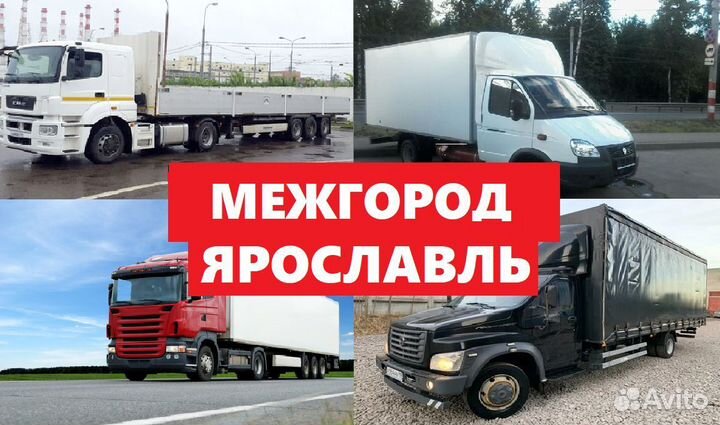 Грузоперевозки