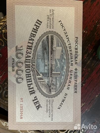 Привитизационный чек(ваучер)