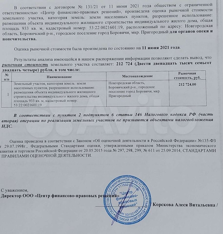 Участок 9,3 сот. (ИЖС)